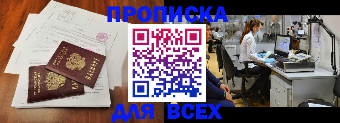 прописка законно в Беломорске